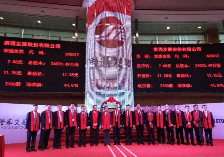 熱烈祝賀恒升公司導(dǎo)熱油用戶(hù)——索通發(fā)展股份有限公司今日公開(kāi)發(fā)行A股上市！